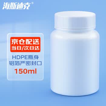海斯迪克 小药瓶空瓶塑料固体铝箔样品瓶 分装胶囊片剂包装瓶医药胶囊瓶 150ml HKCL-411