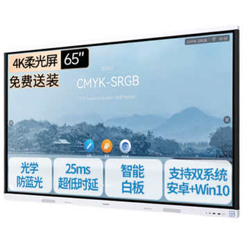 华为65英寸会议平板4K教学一体机IdeaHub Board2 Base多媒体智慧触摸屏无线投屏电子白板IHB2-65SM 