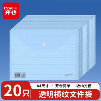 齐心(Comix) 20个装 A4透明横纹按扣文件袋 公文袋 资料袋 档案袋 蓝色 EA6002
