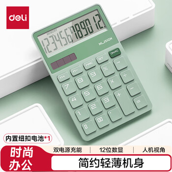 纽赛（NUSIGN）时尚办公计算器 德国创意设计 大按键双电源设计 高颜值学生四年级计算器 绿色NS042
