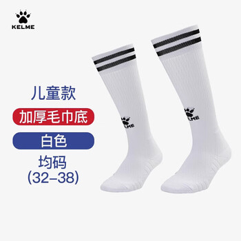 卡尔美（KELME）儿童长筒足球袜防滑毛巾底专业比赛训练运动高筒袜子 白色	