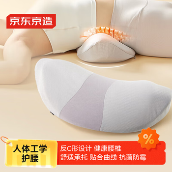 京东京造 人体工学专业腰枕 床上垫牵引枕腰椎枕托腰部支撑腰间盘腰垫靠垫