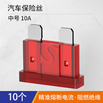 汇君 汽车保险丝保险片车用保险片插片4S店保险丝管套装 中号10A-10片