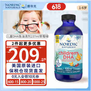 挪威小鱼（Nordic naturlas） 挪帝克婴幼儿DHA鱼油深海鳕鱼肝油儿童青少年学生软胶囊美国进口 儿童DHA鱼油滴剂237ml草莓味(1岁以上)
