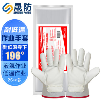 晟防防冻手套冷库耐低温196°液氮干冰二氧化碳灭火器防寒加气站
