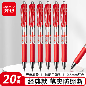齐心(Comix)20支装 0.5mm红色按动中性笔子弹头水笔/签字笔办公文具 EB35
