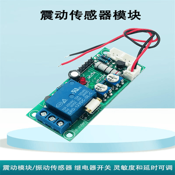 凯元达 震动模块/振动传感器 继电器开关 灵敏度和延时可调DC12V（2个）
