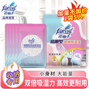 花仙子啫喱除湿袋35g*5袋防漏干燥剂收纳被子除湿宝衣柜汽车书籍吸湿 