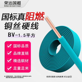 荣达国超电线BV-1.5平方铜芯阻燃单芯家装电线硬线 绿色零线 100米/盘