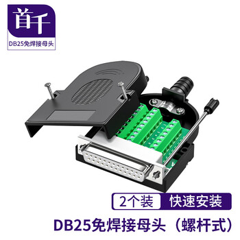 首千（SHOCHAN）DB25免焊接头母头螺杆式25P接线端子 2排25针串口并口连接器插头2个装 SQ-LL10