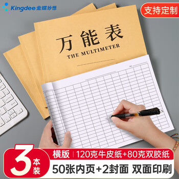 金蝶（kingdee）万能表格横版点菜单开单本顾客记录表点单本 用款明细表入学单报名表报价清单