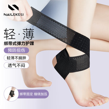 耐力克斯运动护踝防崴脚轻薄绷带扭伤固定护脚踝套超薄绑带专业护具一对装