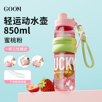 GOOM轻运动系列运动水杯吸管杯大容量夏便携颜值24SS-S5蜜桃粉-850ml