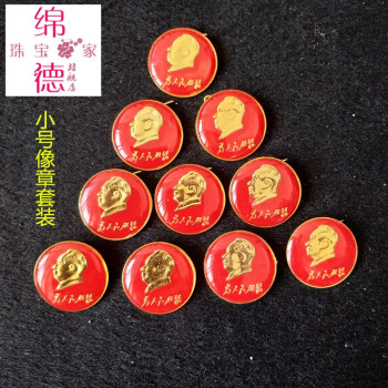 【10枚装】东方红纪念品系列套装头像小号毛领袖主席像章胸章徽章纪念