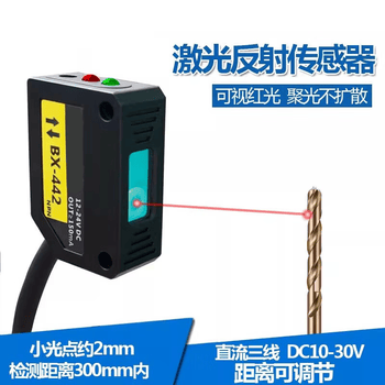 鑫凯辰 方形漫反射激光传感器光电开关聚光可见光小光斑距离可调感应器 BX-442 PNP常开