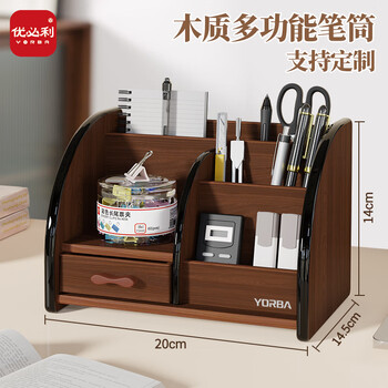 优必利 木质笔筒桌面收纳盒  组合办公桌整理架商务笔筒  桌面抽屉收纳座 6016A 