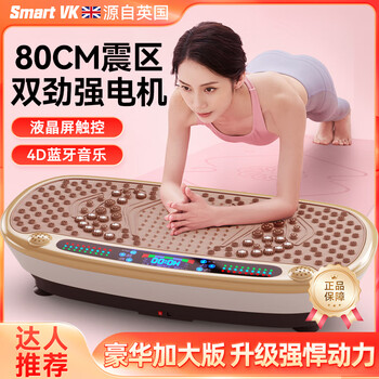 Smart VK甩脂机抖抖机大功率高频震动律动机减肥神器塑形运动家用健身器材