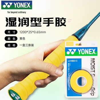 YONEX尤尼克斯网球拍手胶防滑耐磨吸汗带握把AC148-3EX黄色3条装