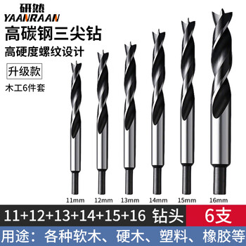 研然 木工三尖钻头开孔器支罗钻木板塑料6件套【11-16mm】