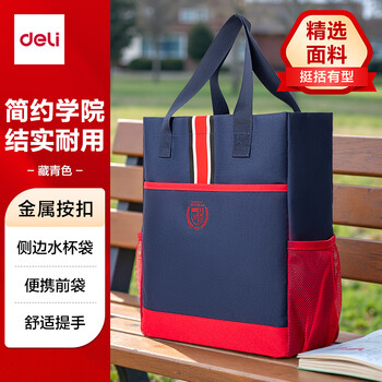 得力学院风大容量补习袋 学生补习课外绘画手提袋 藏青BA206开学必备
