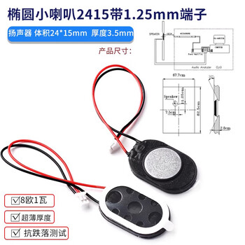 ZAVE 扬声器小喇叭 椭圆形2415带1.25mm端子