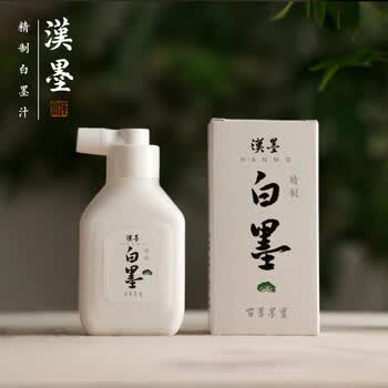 漢墨 精制白墨汁100g 国产白液小楷隶书行书节日书法用墨汁 文房四宝绘画用白色墨液