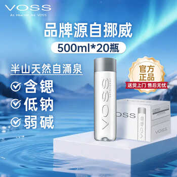 芙丝（VOSS）饮用天然矿泉水 500ml*20瓶(塑料瓶) 含锶低钠弱碱 会议用水