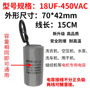 RXiN容鑫 电子器元件启动电容CBB60/450/18uf系列电机运转电容器 聚丙烯薄膜电容器 1个