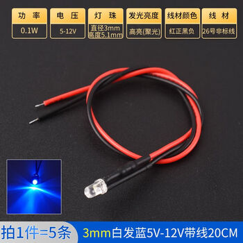 Zave LED灯发光二极管灯珠小灯泡玩具车指示灯 3mm白发蓝5V-12V带线20CM（5条）