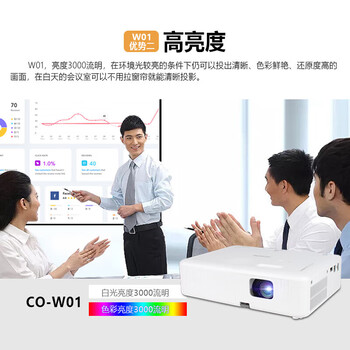 爱普生(EPSON)CO-W01 投影仪高清家用办公 教学培训商务会议便携投影机(3000流明 ) 爱普生(EPSON)CO-W01 投影仪高清家用办公 教学培训商务会议便携投影机(3000流明 )