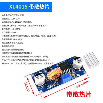 星玮铂 【XL4015 带散热片【5个】直流可调降压稳压电源模块板