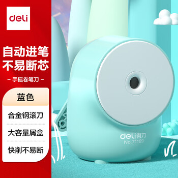 得力（deli）小风扇卷笔刀 可爱造型自动进笔转笔刀削笔刀 削笔机器儿童学生文具考试生日开学礼物 蓝