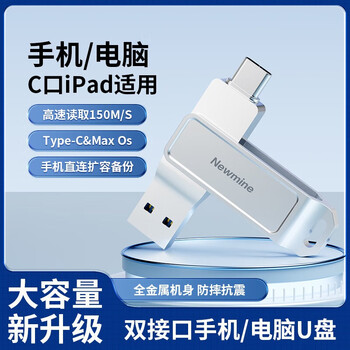 纽曼NT320 金属旋转TYPE-C电脑手机两用U盘 256G USB3.2双口高速办公 兼容广泛