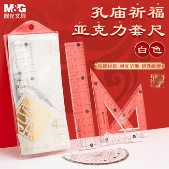 晨光(M&G)文具孔庙白套尺尺子套装小学生考试 4件套直尺15cm+三角尺*2+量角器考研开学文具