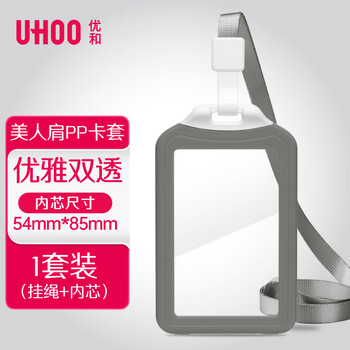 优和（UHOO）商务证件卡套 双面可视透明胸牌工作牌卡套竖式带挂绳学生饭卡套校牌门禁员工挂牌 1套灰色6114