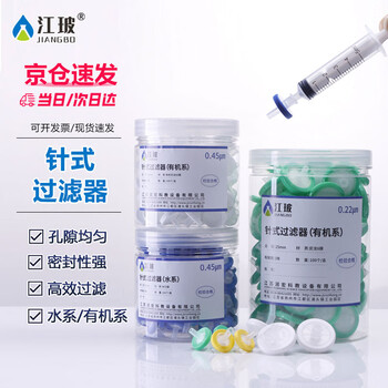 江玻 针式过滤器水系有机系一次性微孔滤头滤膜纤维尼龙过滤膜 100个/盒 【水系MCE膜】13mm*0.22μm京仓