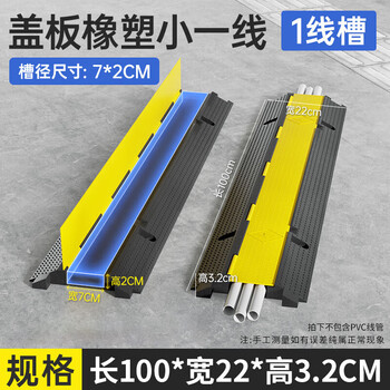 百舸 线槽减速带 室内外地面保护槽压线板 橡塑盖板小一线 100*22*3.2cm（槽径70*20MM） CW420798