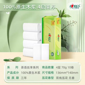 心相印茶语丝享系列70克10粒装四层 无芯卷纸10卷*4提 ZTADA00739