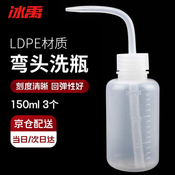 冰禹 BY-2021塑料白色弯头管洗瓶 带刻度LDPE冲洗瓶 加厚洗瓶 150ml 3个