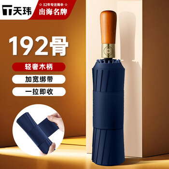 天玮伞业全自动晴雨伞晴雨两用黑胶遮阳加固抗风暴192骨可定制T330048-02