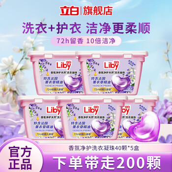 立白洗衣凝珠40颗薰衣草精油*5盒 薰衣草72h留香防串色 浓缩洗衣液