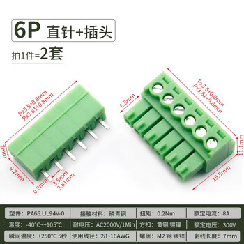 ZAVE 3.81mm插拔式接线端子 6P 直针+插头（2套）