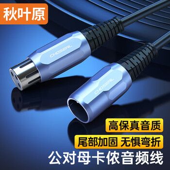 秋叶原（CHOSEAL）卡侬公对母音频线 K歌直播麦克风话筒头线调音台音响箱功放摄影机平衡卡农线5米 QS3518T5