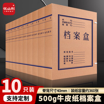 优必利 A4牛皮纸档案盒 优选系列资料盒40mm文件收纳盒 财务凭证盒 10个装 1504