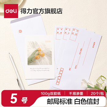 得力(deli)20张5号白色信封 邮局标准信封220*110mm3422-20