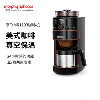 摩飞电器美式研磨一体机全自动家商用煮咖啡壶现磨咖啡豆咖啡机MR1103 珍奢黑（MR1103）
