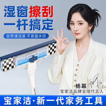宝家洁【杨幂同款】擦玻璃神器渗水擦窗器自出液刮擦两用加长杆玻璃刮