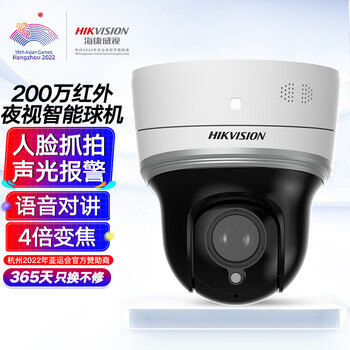 HIKVISION海康威视监控摄像头200万红外夜视室内球机语音对讲人脸抓拍网线供电DS-2DC2204MW-D3