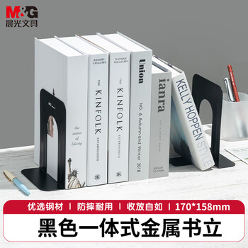晨光（M&G）(M&G)办公书立树影金属铁书立阅读架课桌收纳文具 书挡书靠立书架 7寸 ABS91707 黑色 2片/付