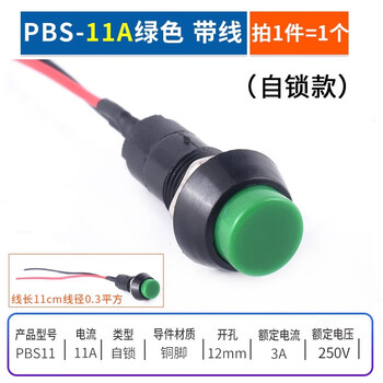 ZAVE 带线开关小型船型圆形按钮 PBS-11A自锁 绿色 带线